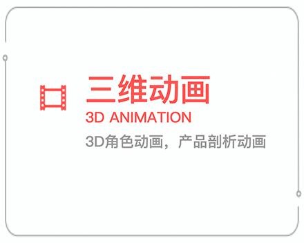 三亚三维动画 