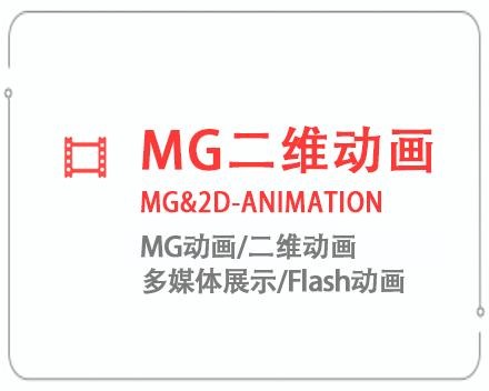 三亚MG二维动画